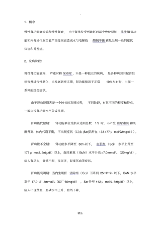 肾衰竭病人的麻醉