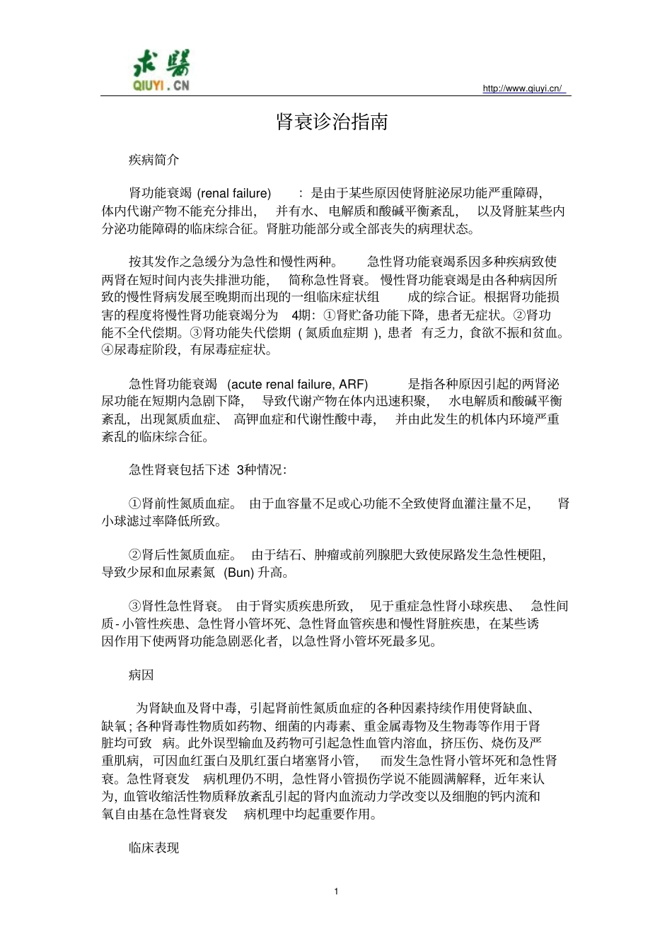 肾衰诊治指导_第1页