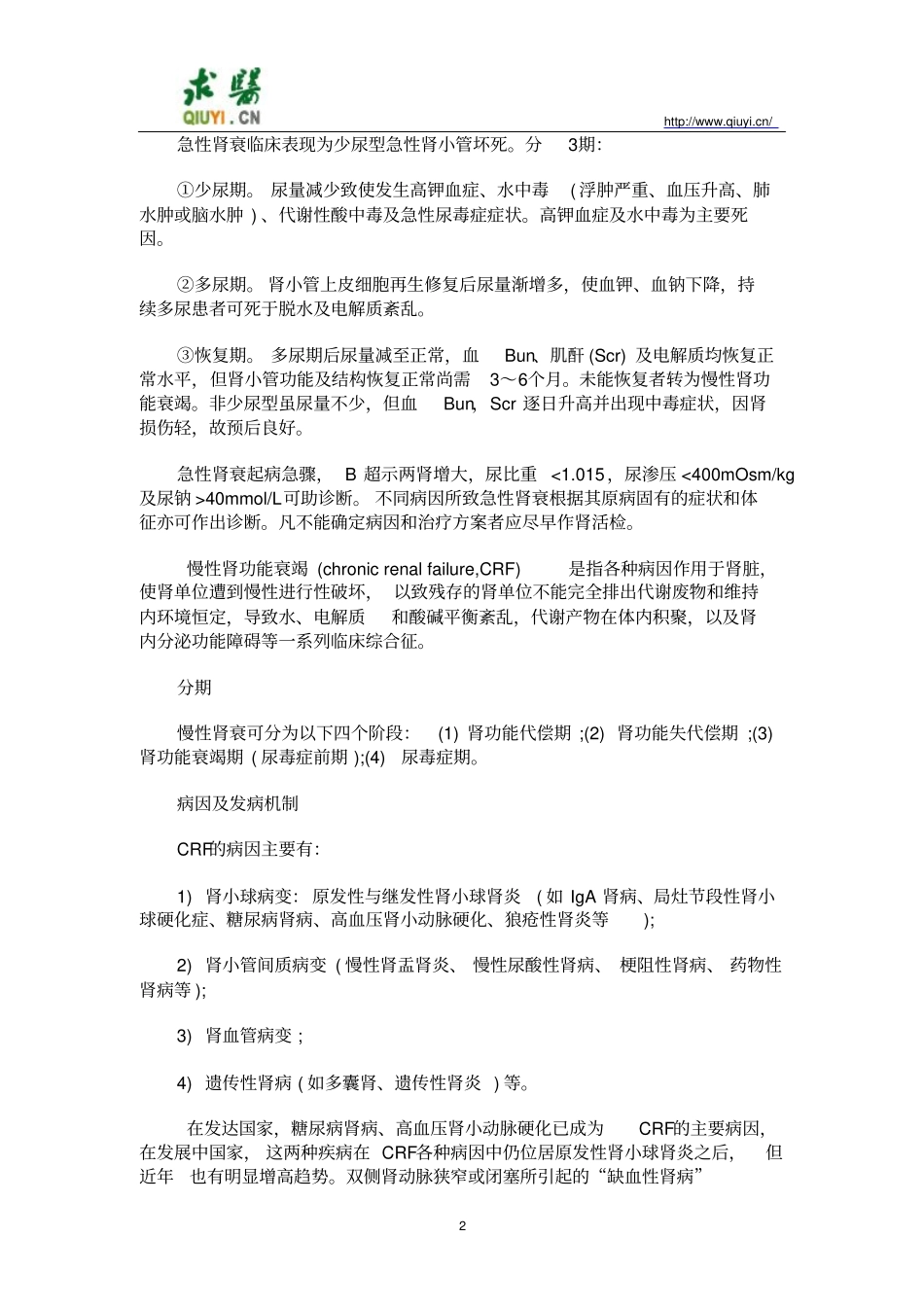 肾衰诊治指导_第2页