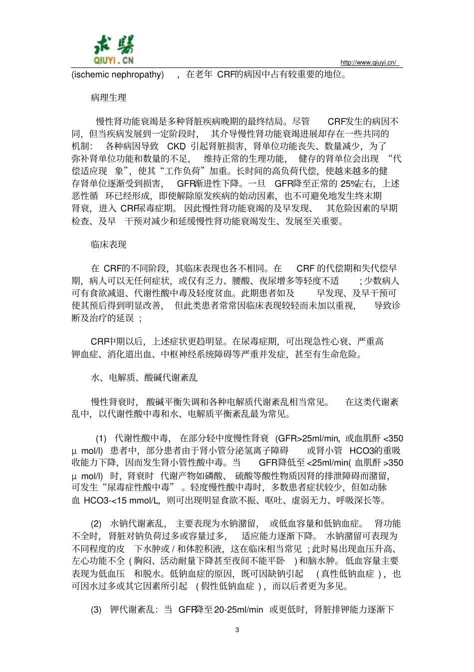 肾衰诊治指导_第3页