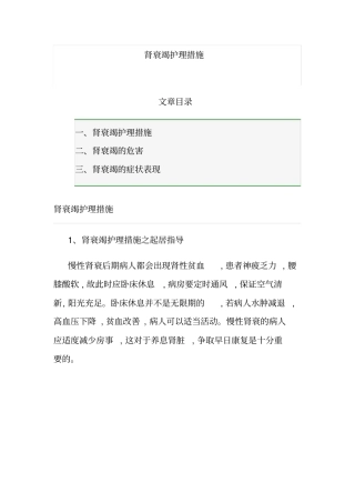 肾衰竭护理措施