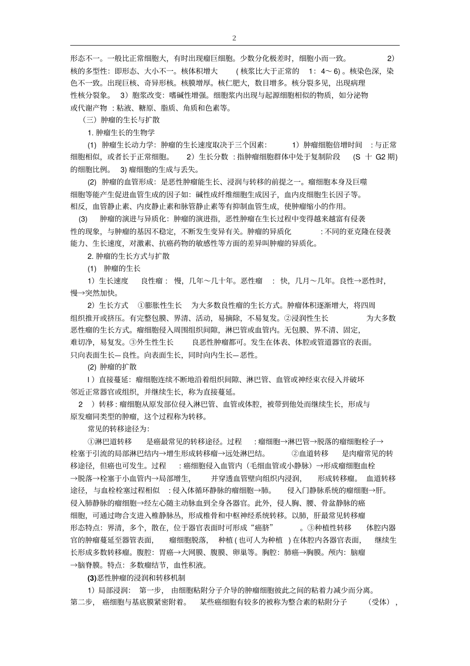 肿瘤tumor,neoplasia_第2页