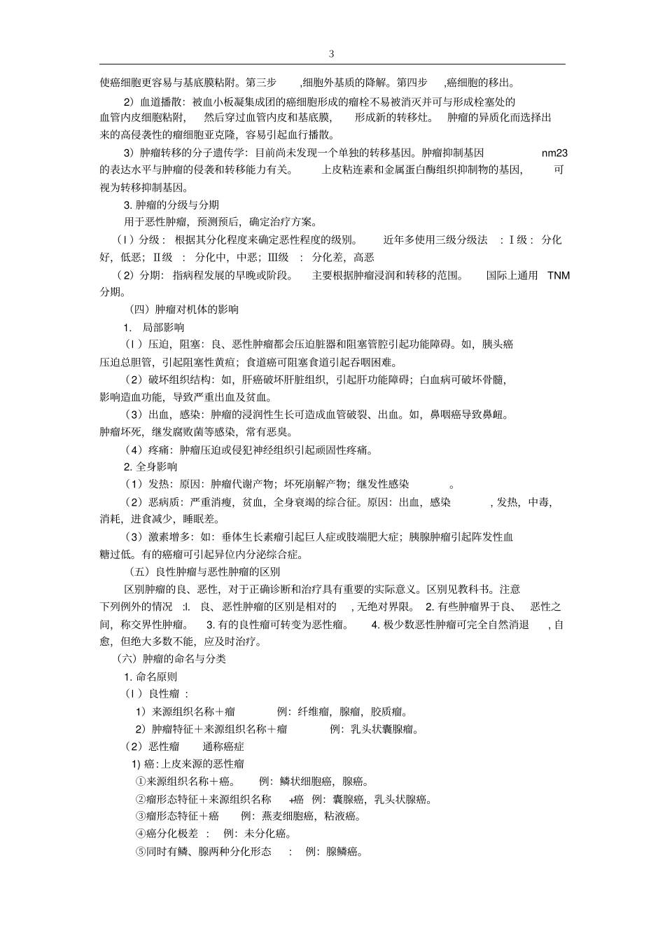 肿瘤tumor,neoplasia_第3页