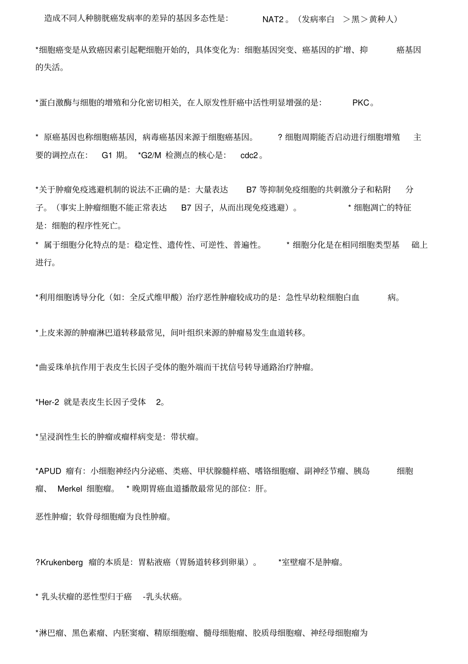 肿瘤内科学中级考试题精华版2016年_第3页