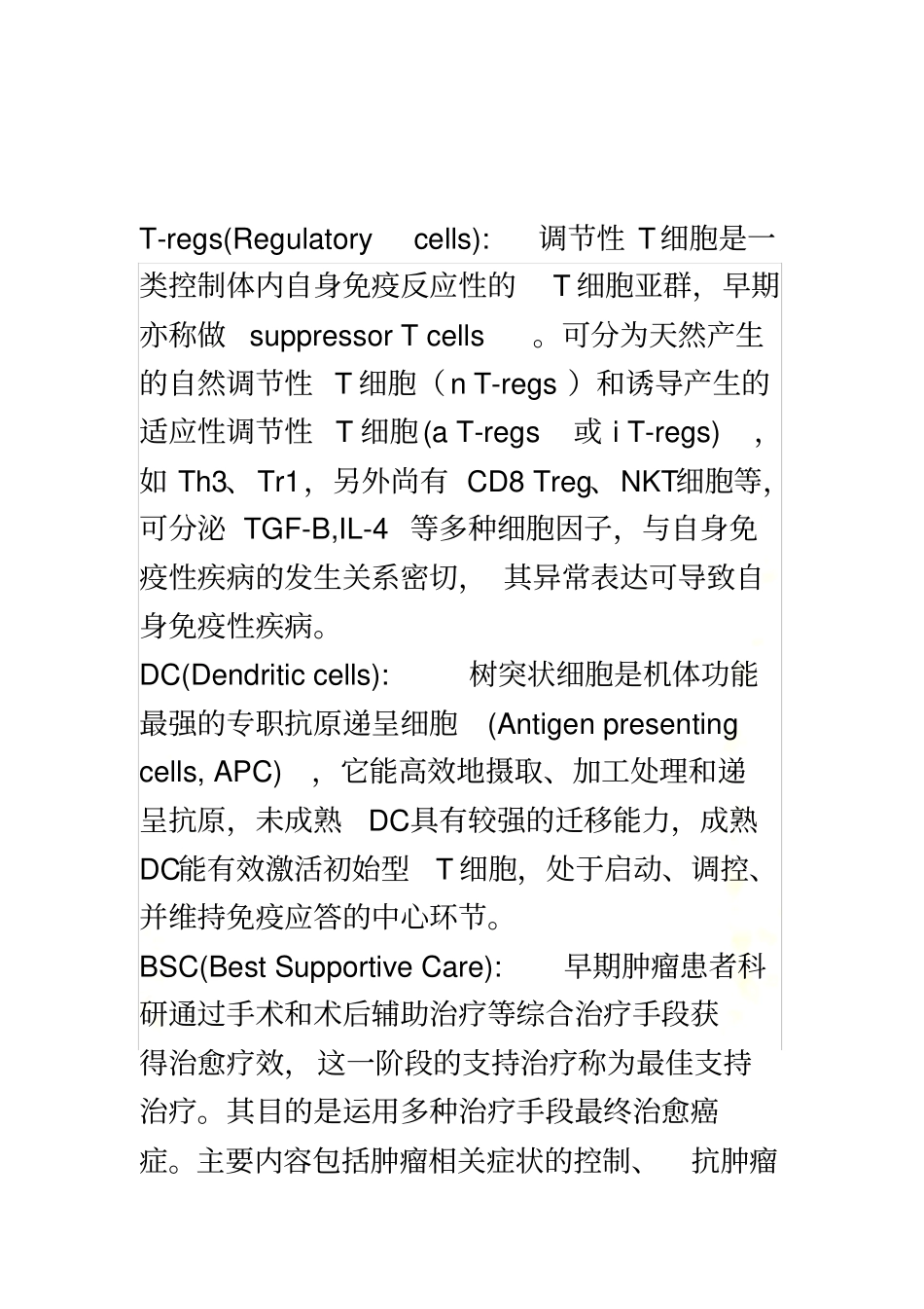 肿瘤学名词解释_第2页