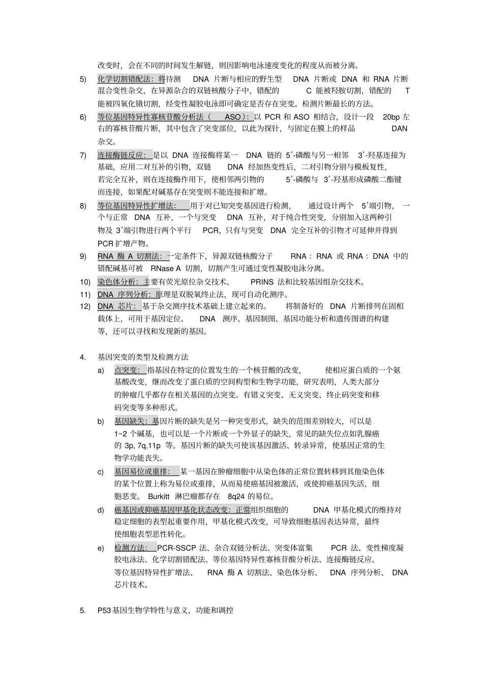 肿瘤学答案汇总_第2页