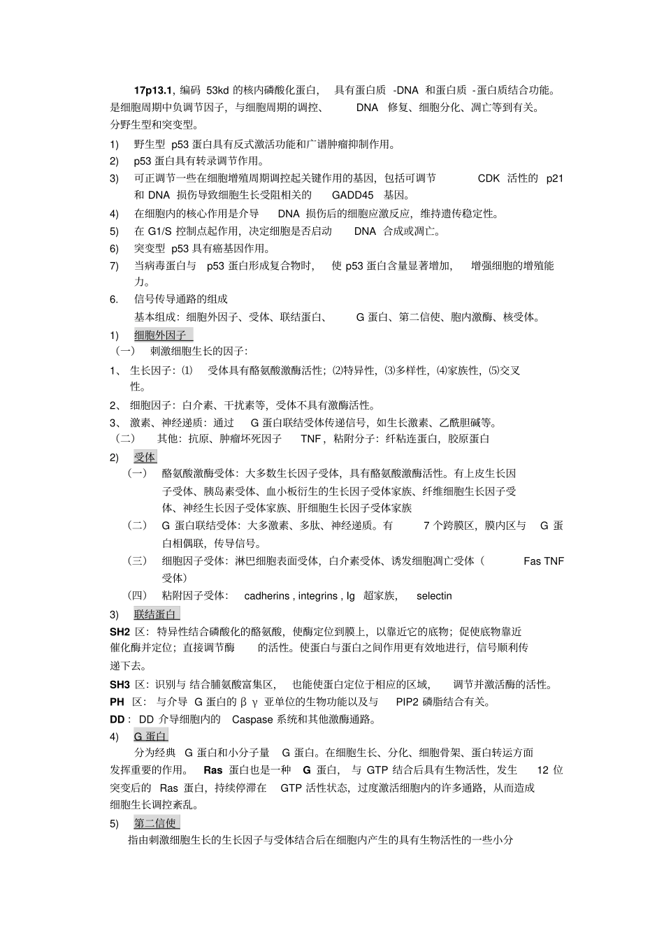 肿瘤学答案汇总_第3页