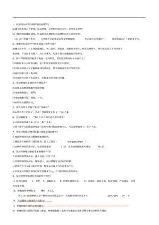肿瘤学硕士复试试题大题及名词