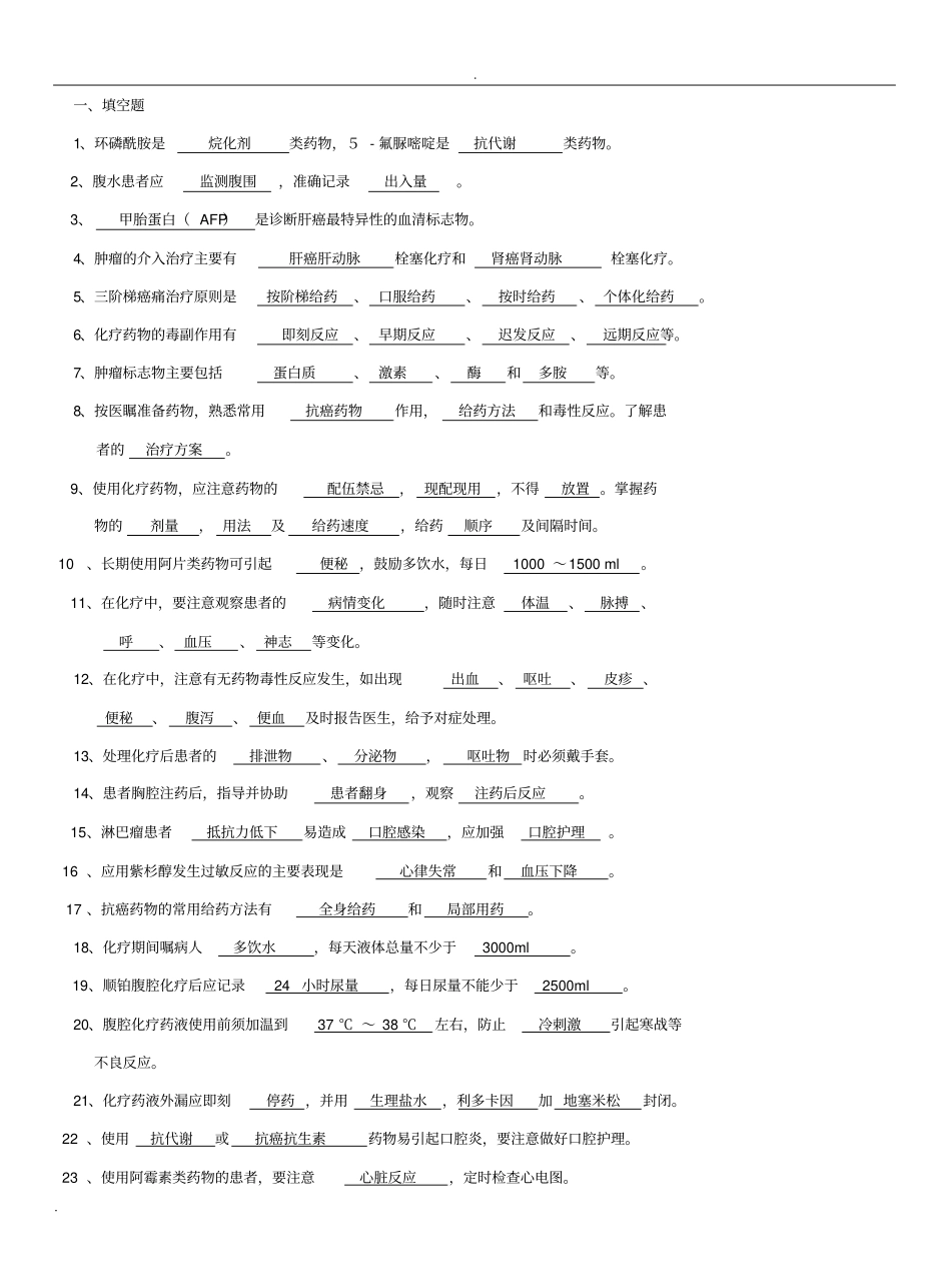 肿瘤学试题库试题库_第1页