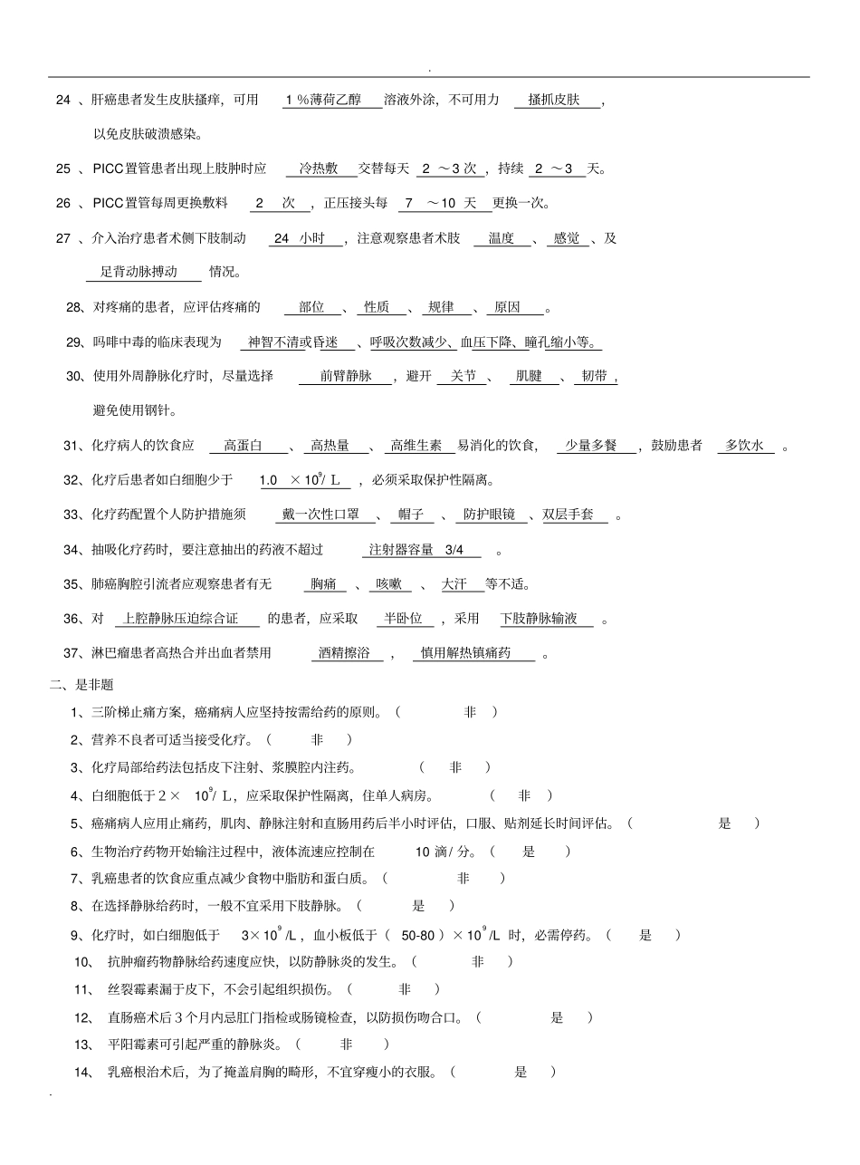 肿瘤学试题库试题库_第2页