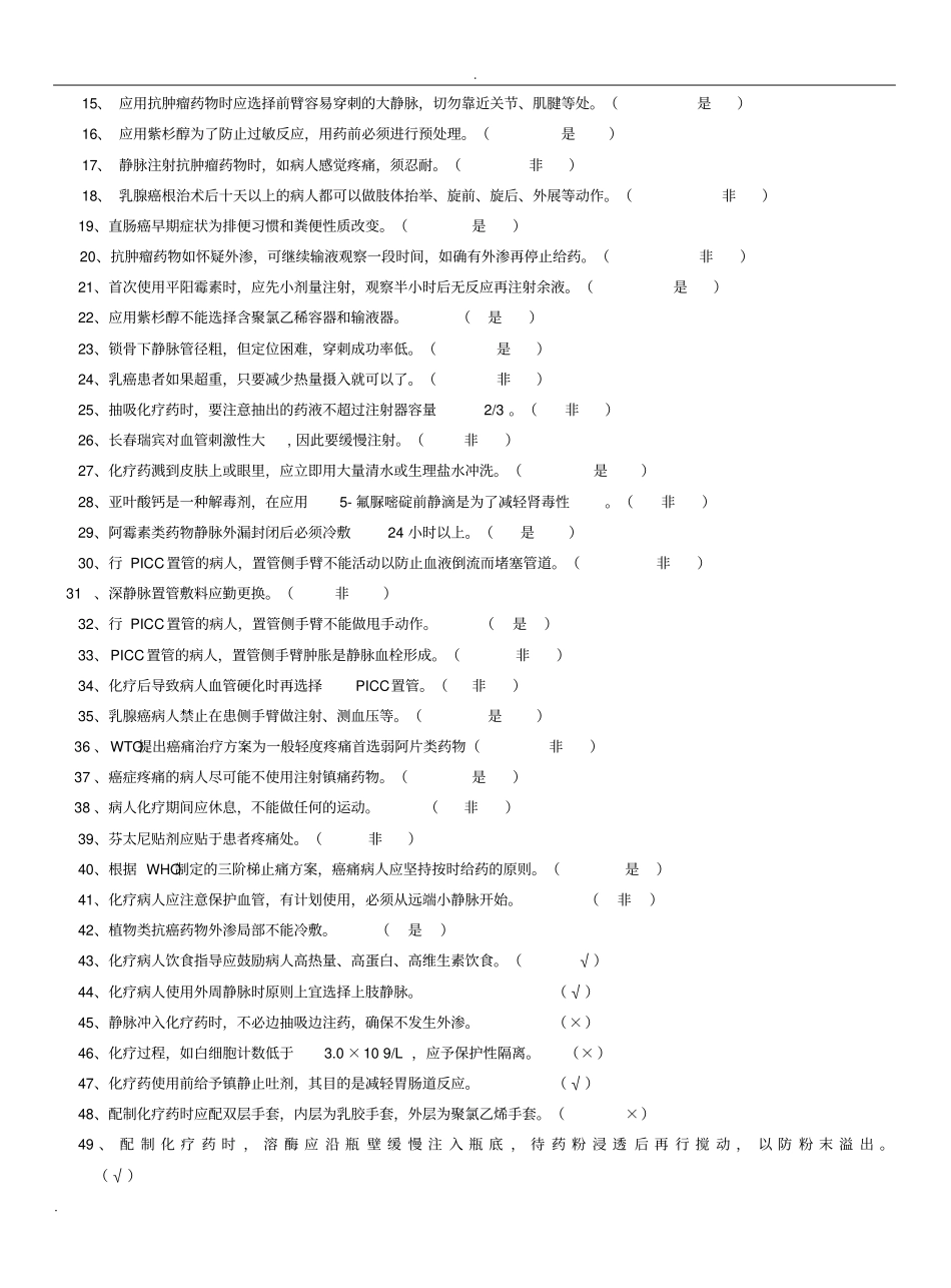 肿瘤学试题库试题库_第3页