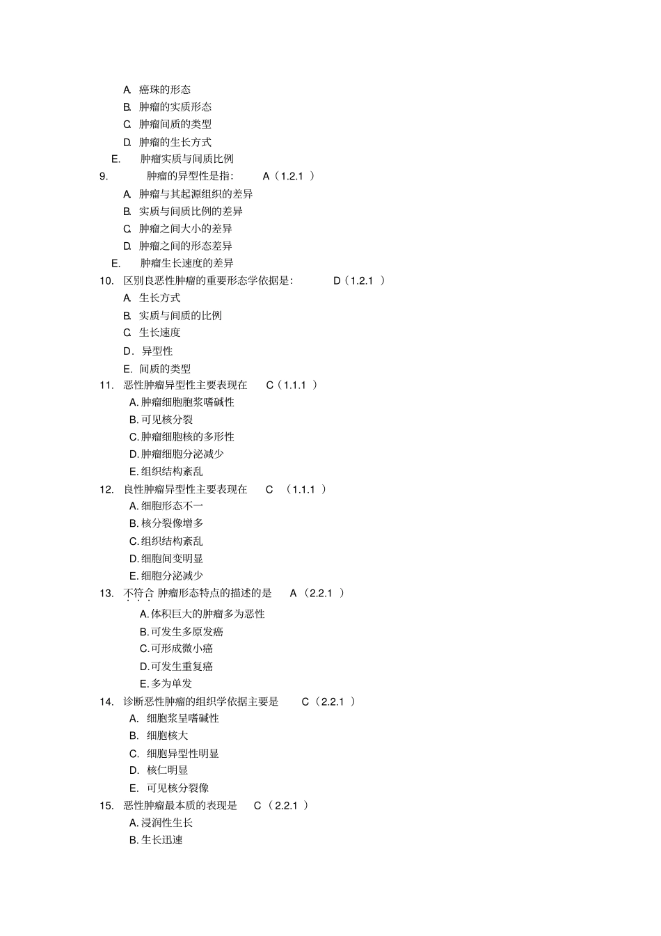 肿瘤学试题库肿瘤总论汇总_第2页