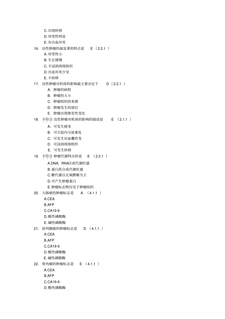 肿瘤学试题库肿瘤总论汇总_第3页
