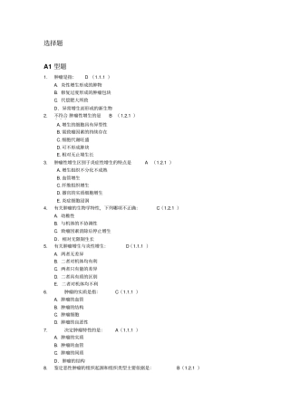 肿瘤学试题库肿瘤总论汇总
