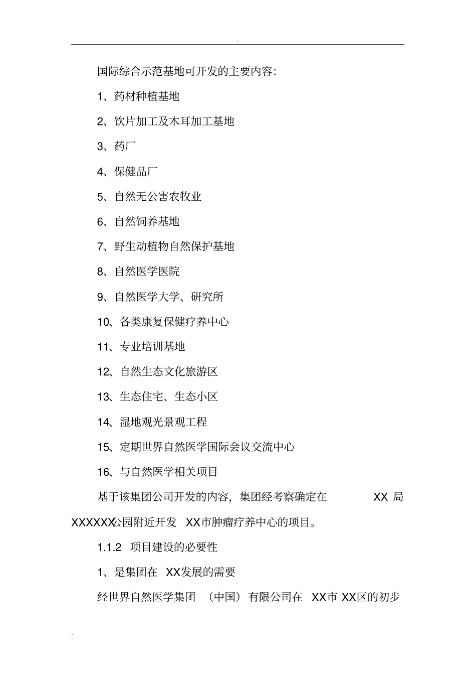 肿瘤康复疗养中心建设项目_第2页