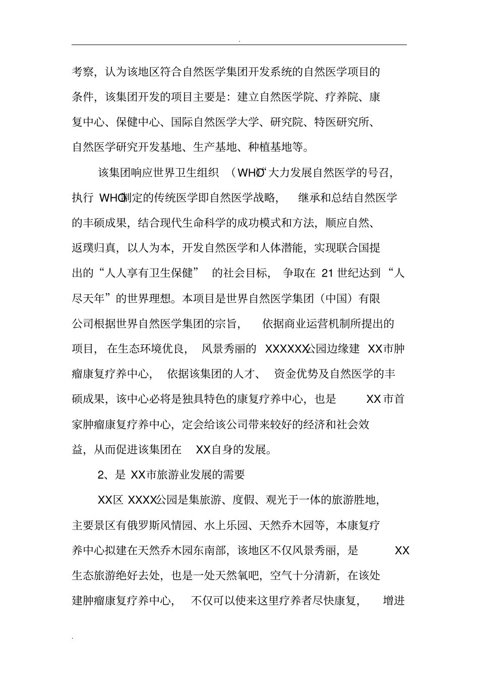 肿瘤康复疗养中心建设项目_第3页