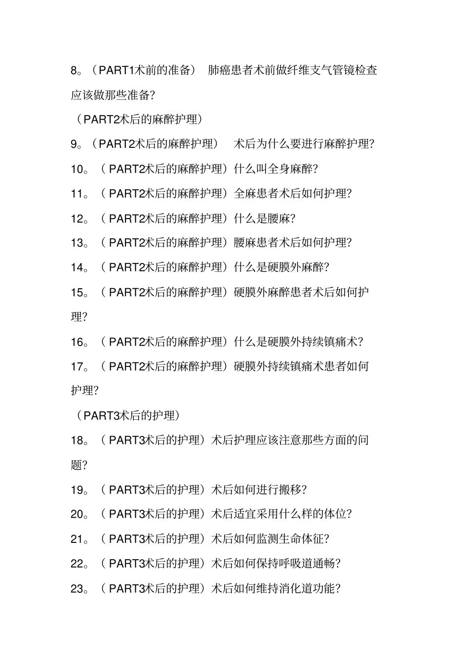 肿瘤患者手术前后准备与护理_第2页