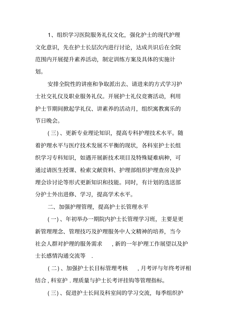 肿瘤护理工作计划_第2页