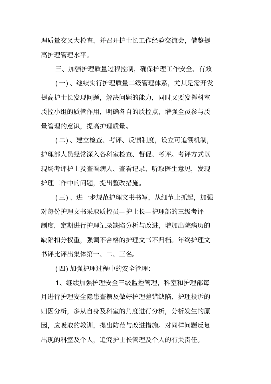 肿瘤护理工作计划_第3页