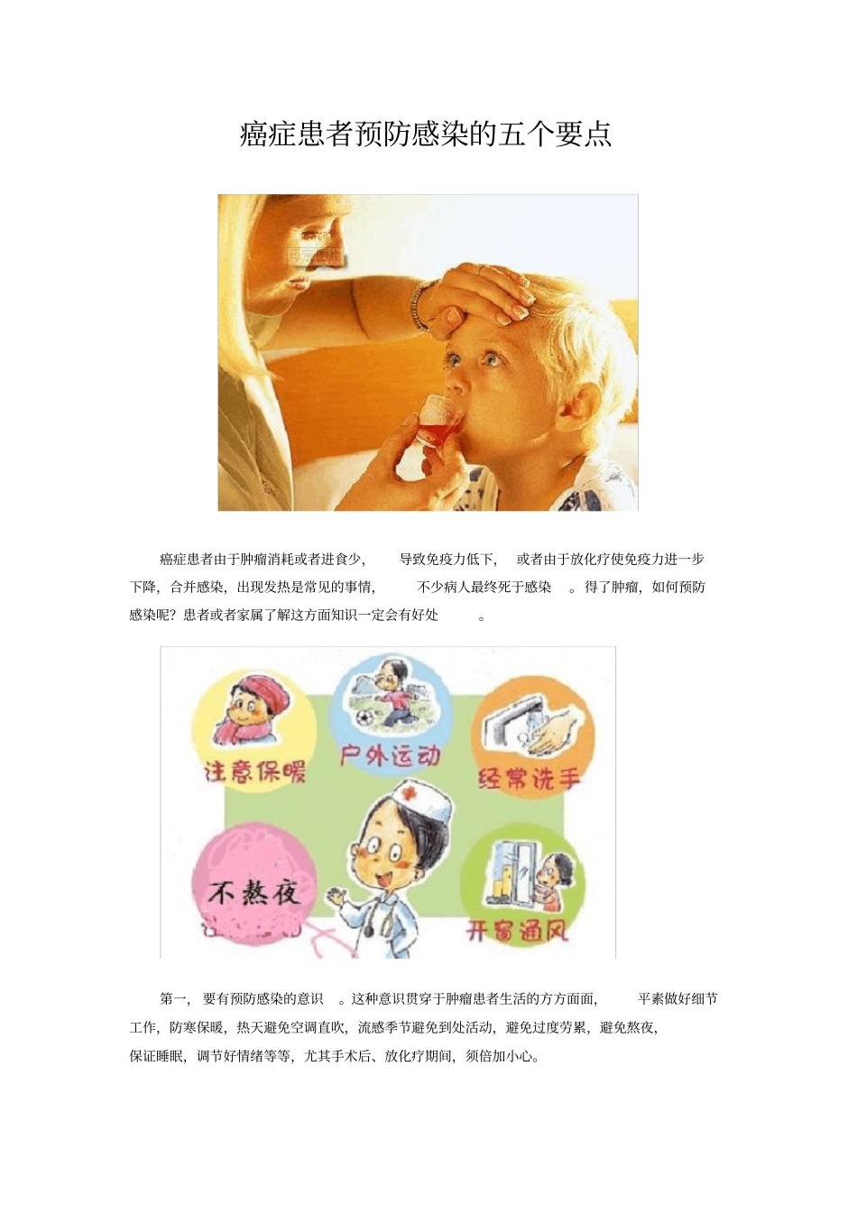 肿瘤患者出血的护理_第2页