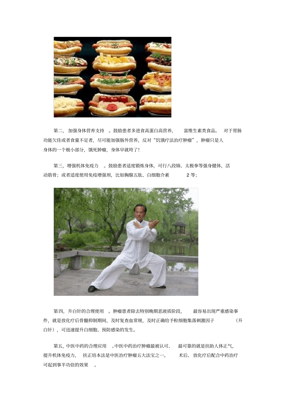 肿瘤患者出血的护理_第3页