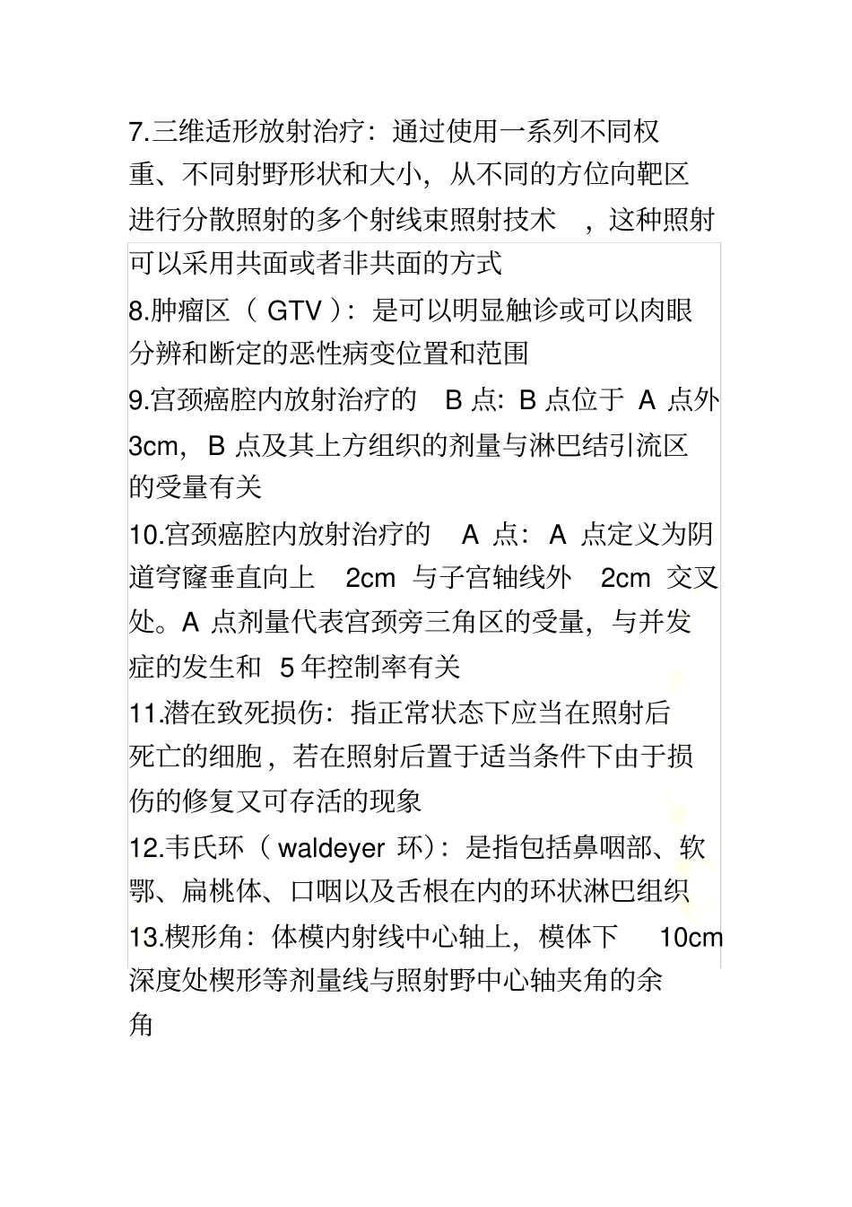 肿瘤放射治疗学复习题_第3页