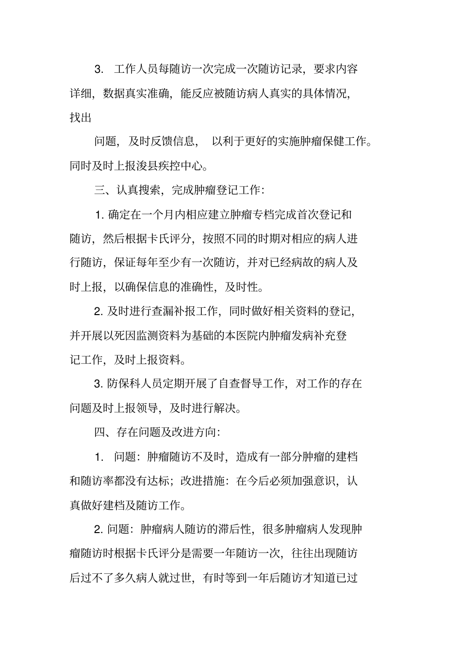 肿瘤报告工作总结x_第2页