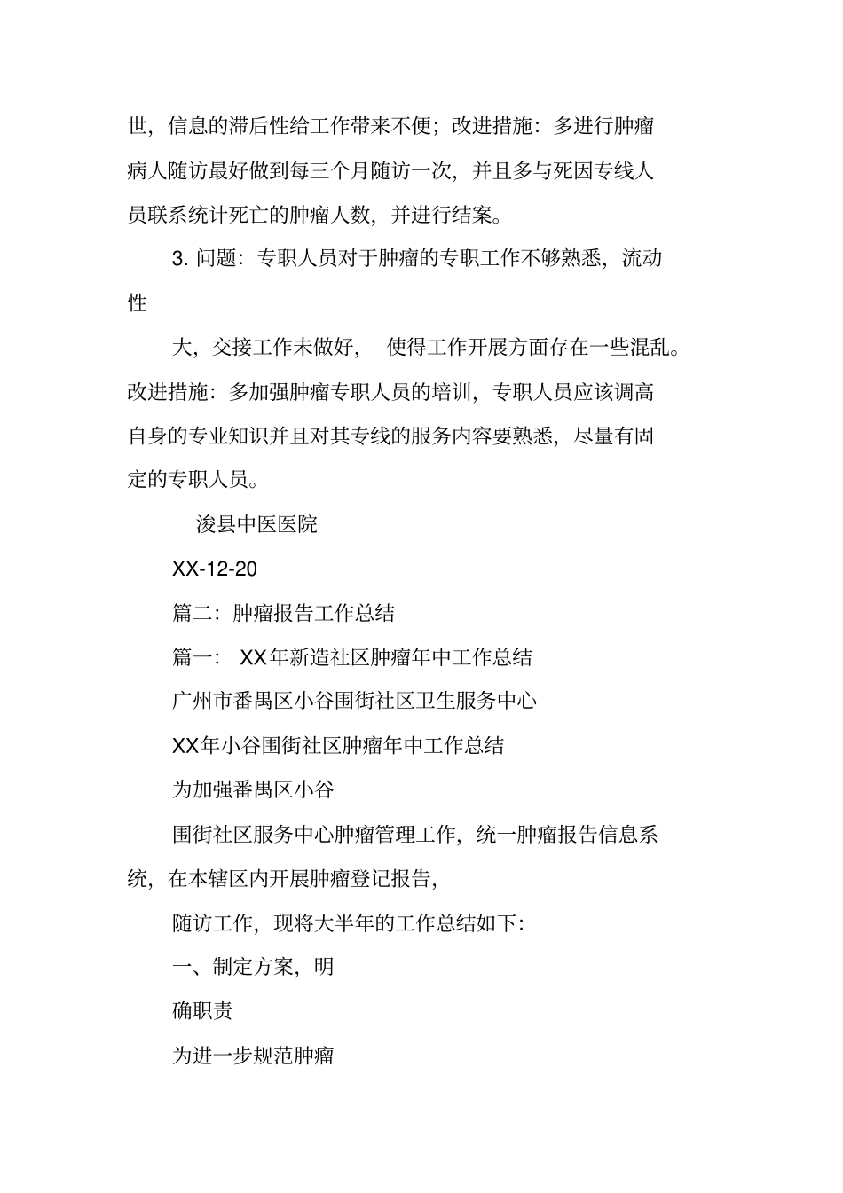 肿瘤报告工作总结x_第3页