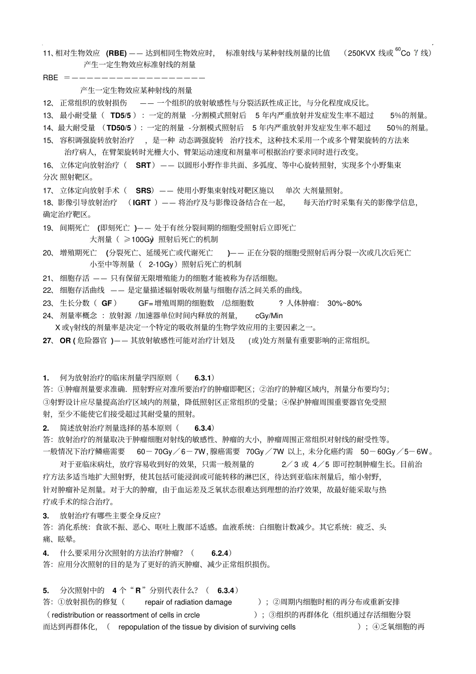 肿瘤放射治疗知识点及试题_第2页