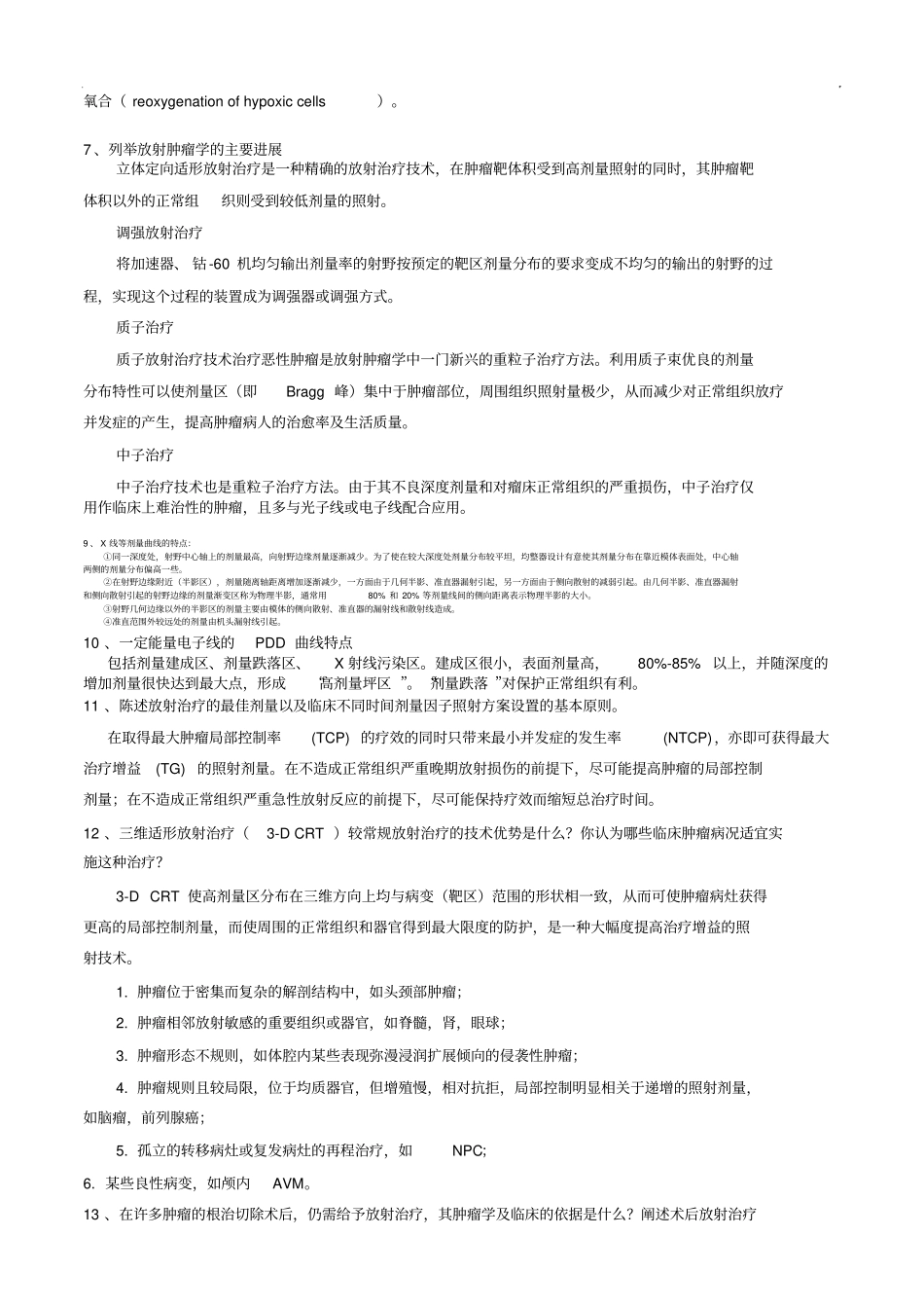 肿瘤放射治疗知识点及试题_第3页