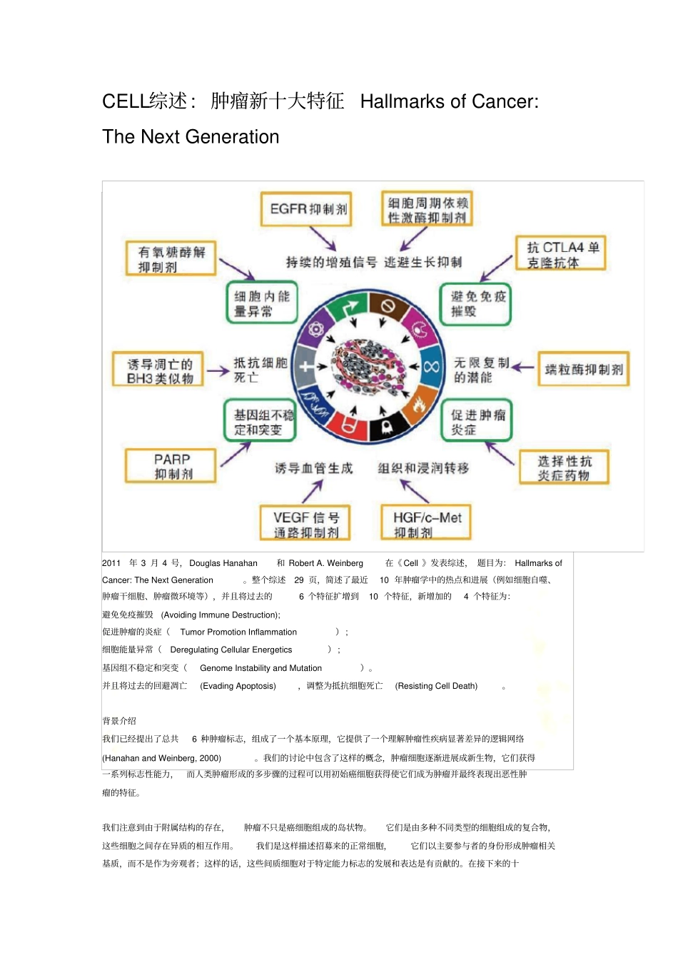 肿瘤新十大特征_第2页