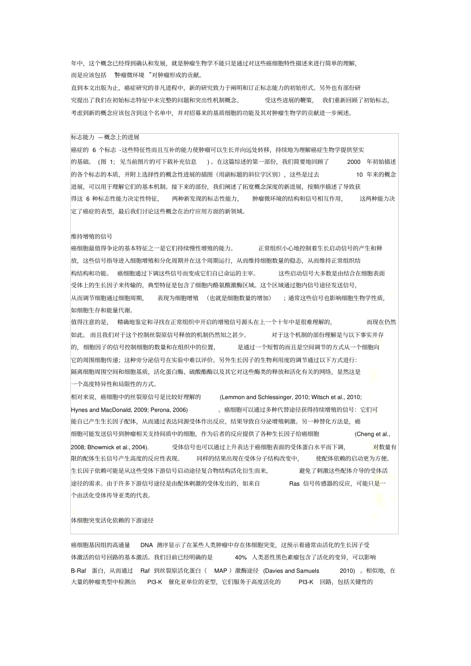 肿瘤新十大特征_第3页