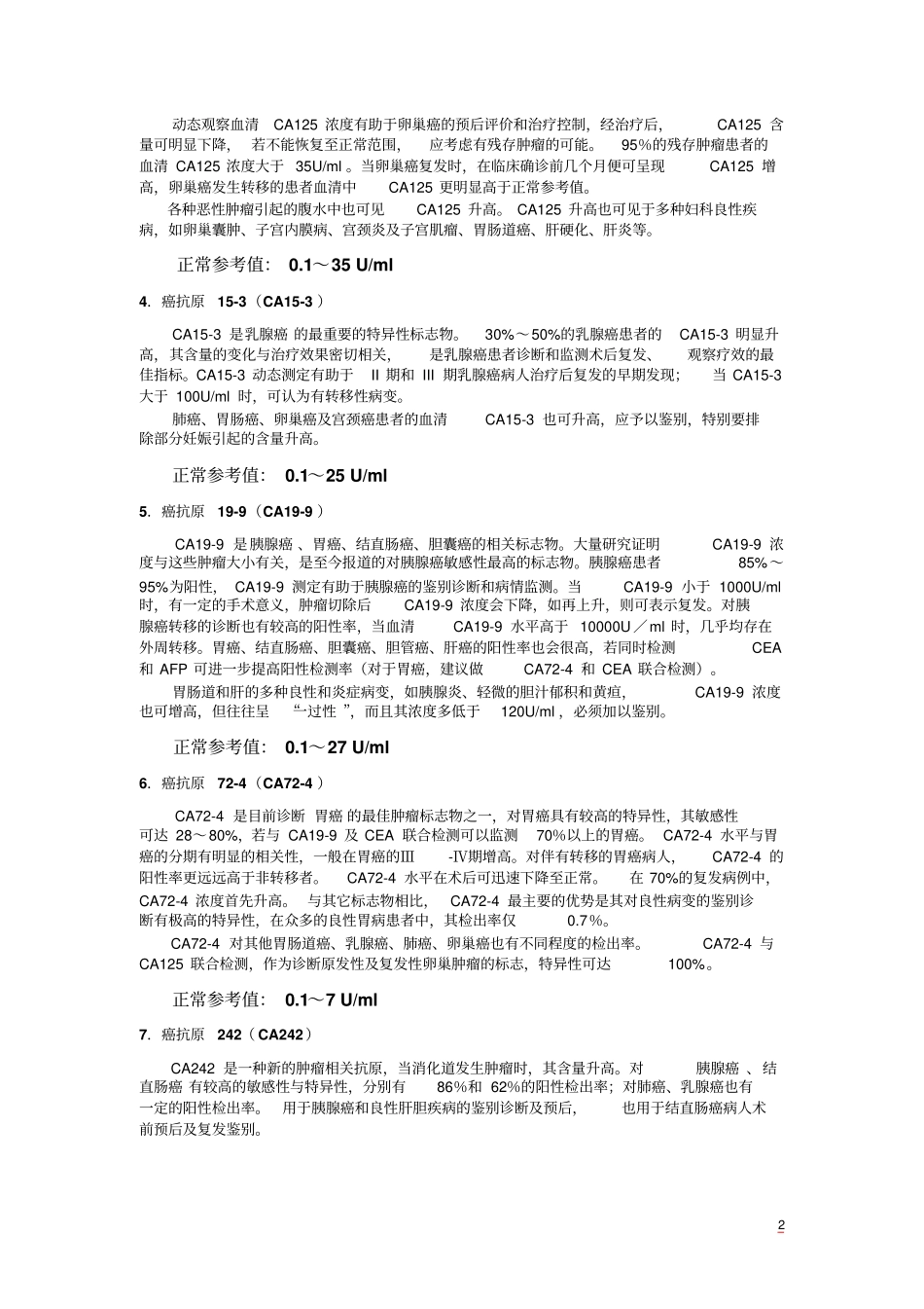 肿瘤标志物临床意义x讲解_第2页