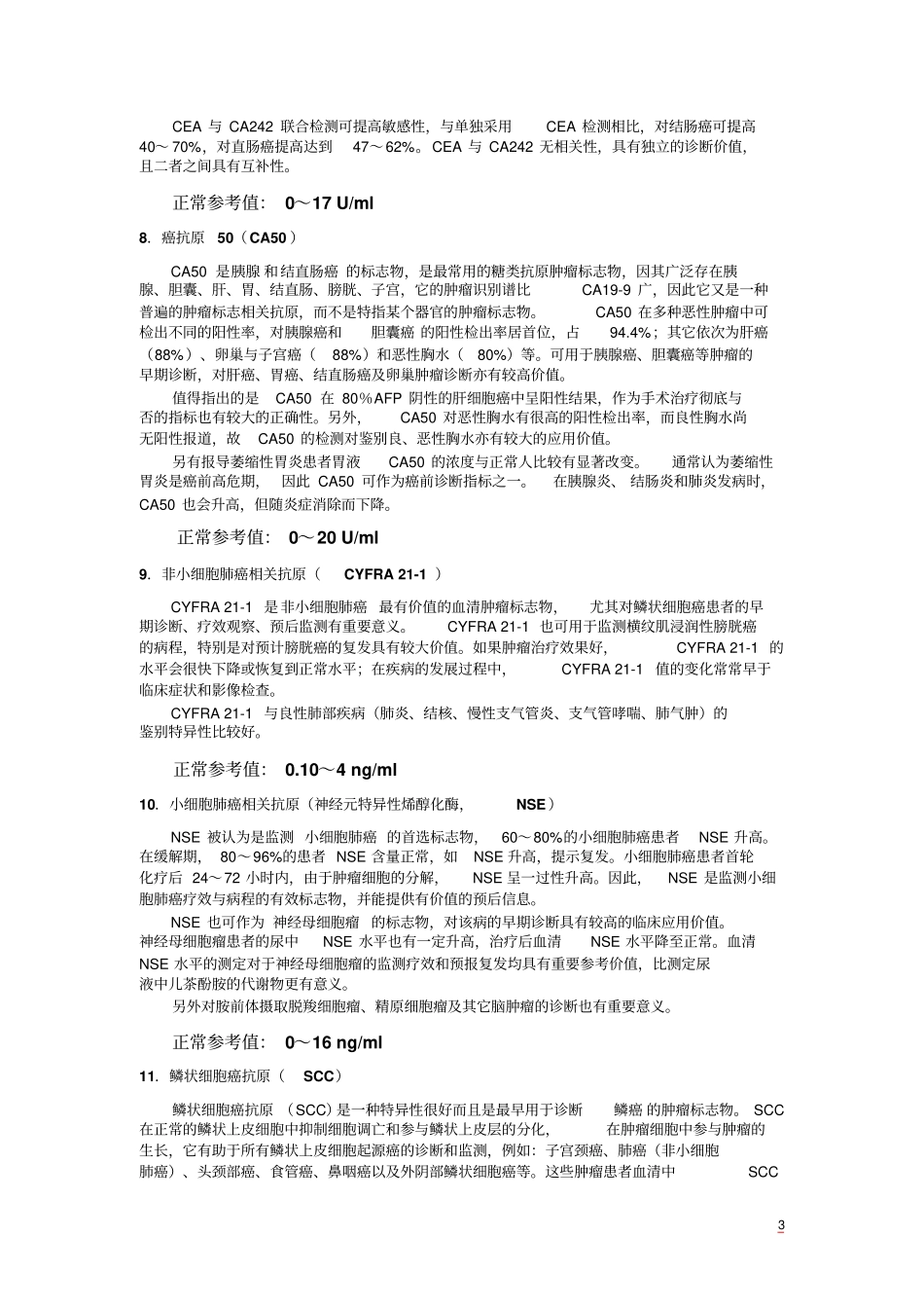 肿瘤标志物临床意义x讲解_第3页