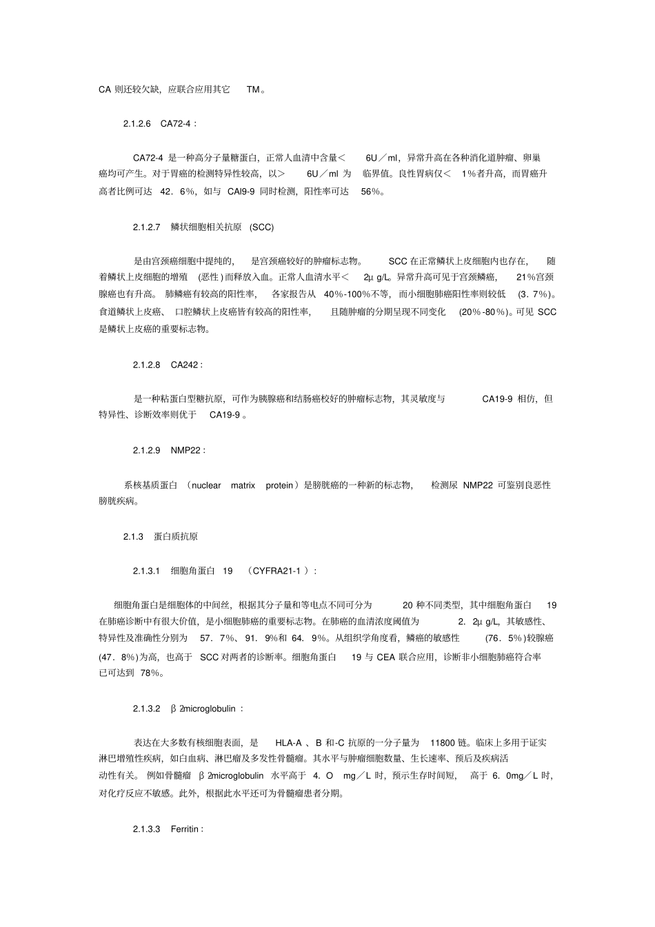 肿瘤标志物检测与临床讲解_第3页