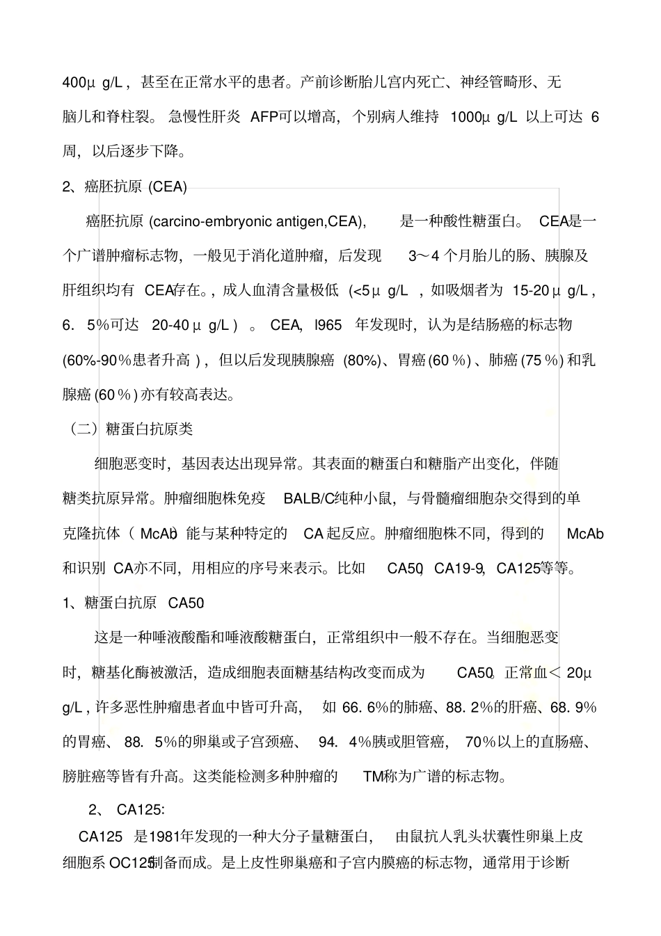 肿瘤标志物概述详细_第3页