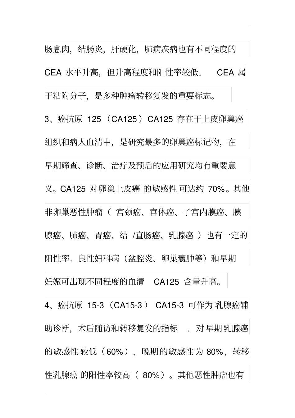 肿瘤标记物临床意义_第2页