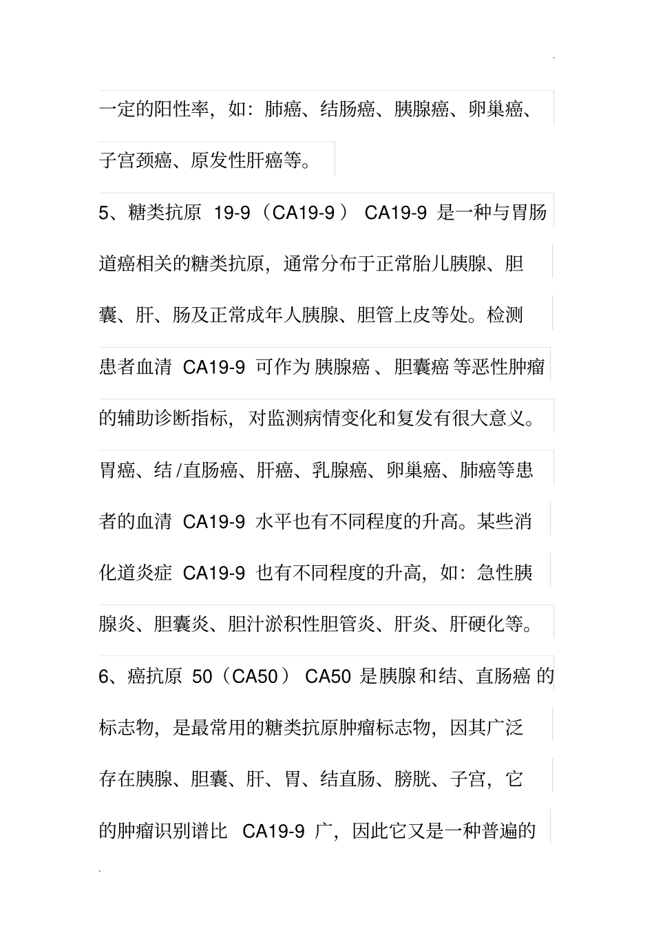 肿瘤标记物临床意义_第3页