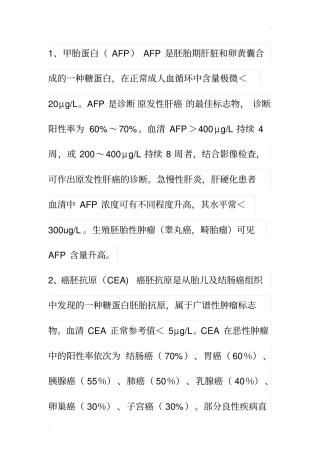 肿瘤标记物临床意义