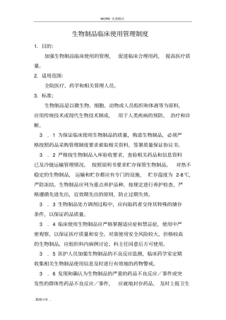 肿瘤治疗药和肿瘤治疗辅助药临床使用管理制度汇编