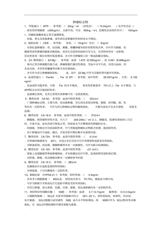 肿瘤标志物的临床意义