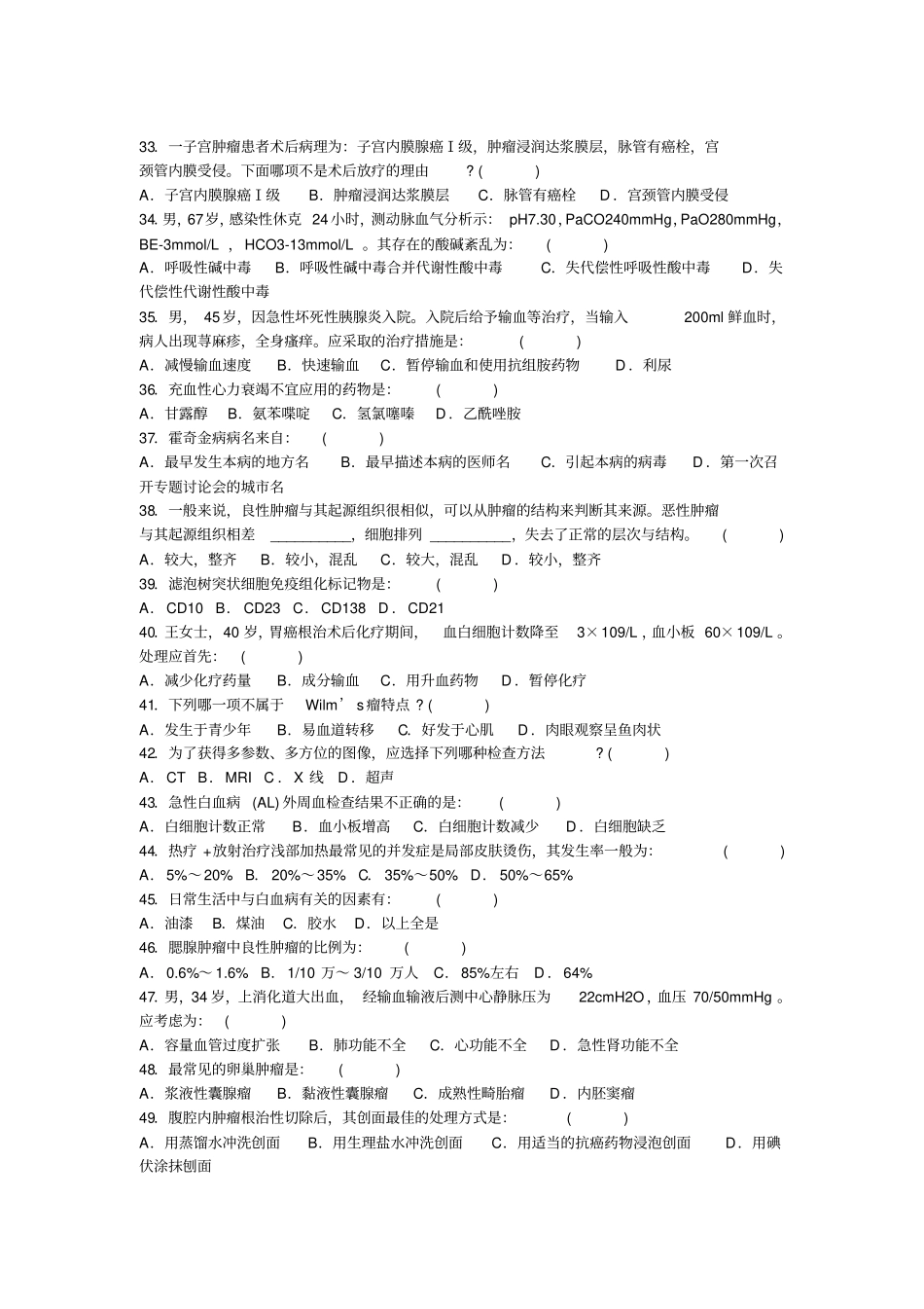 肿瘤科三基习题_第3页