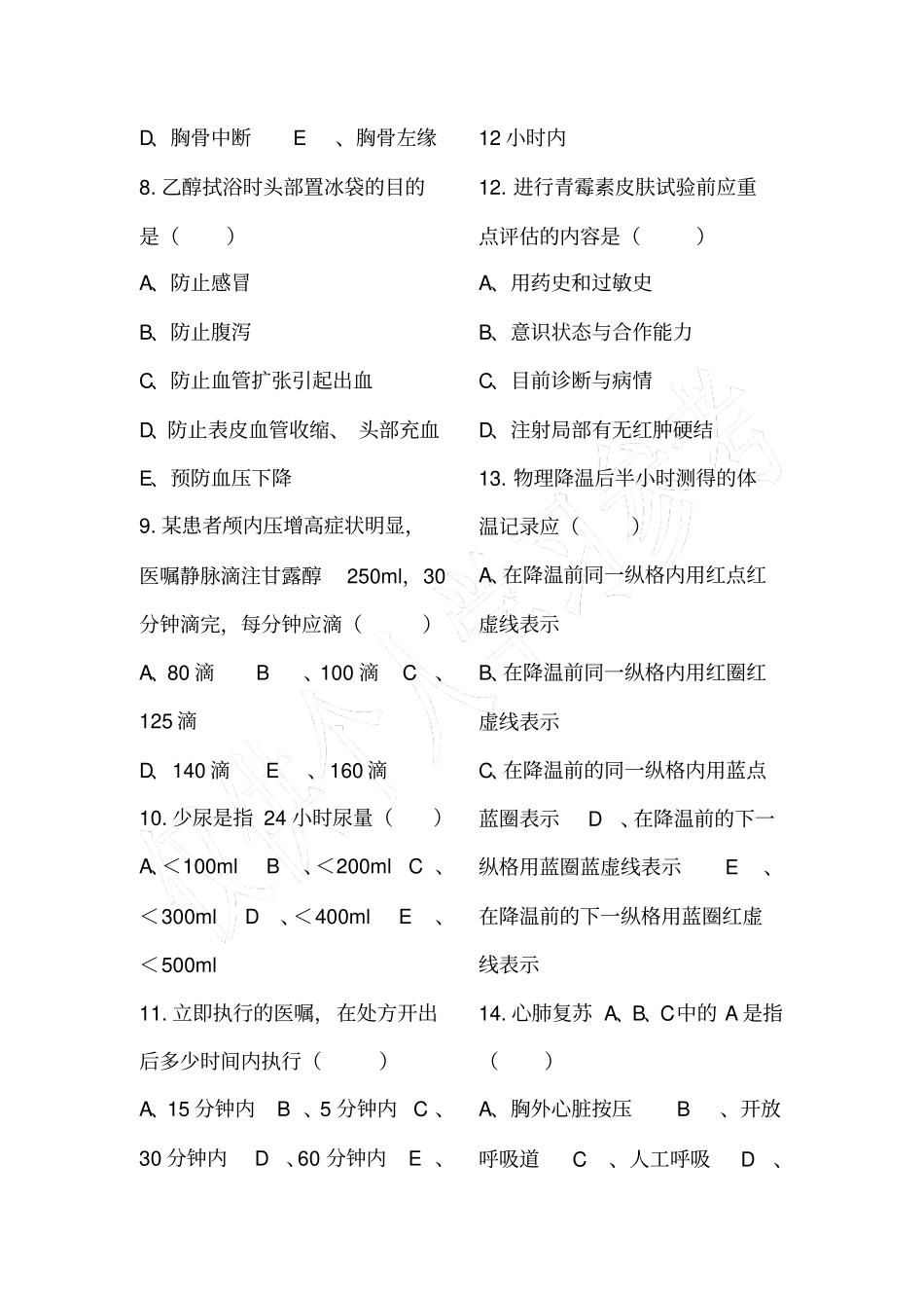 肿瘤科出科考试_第2页