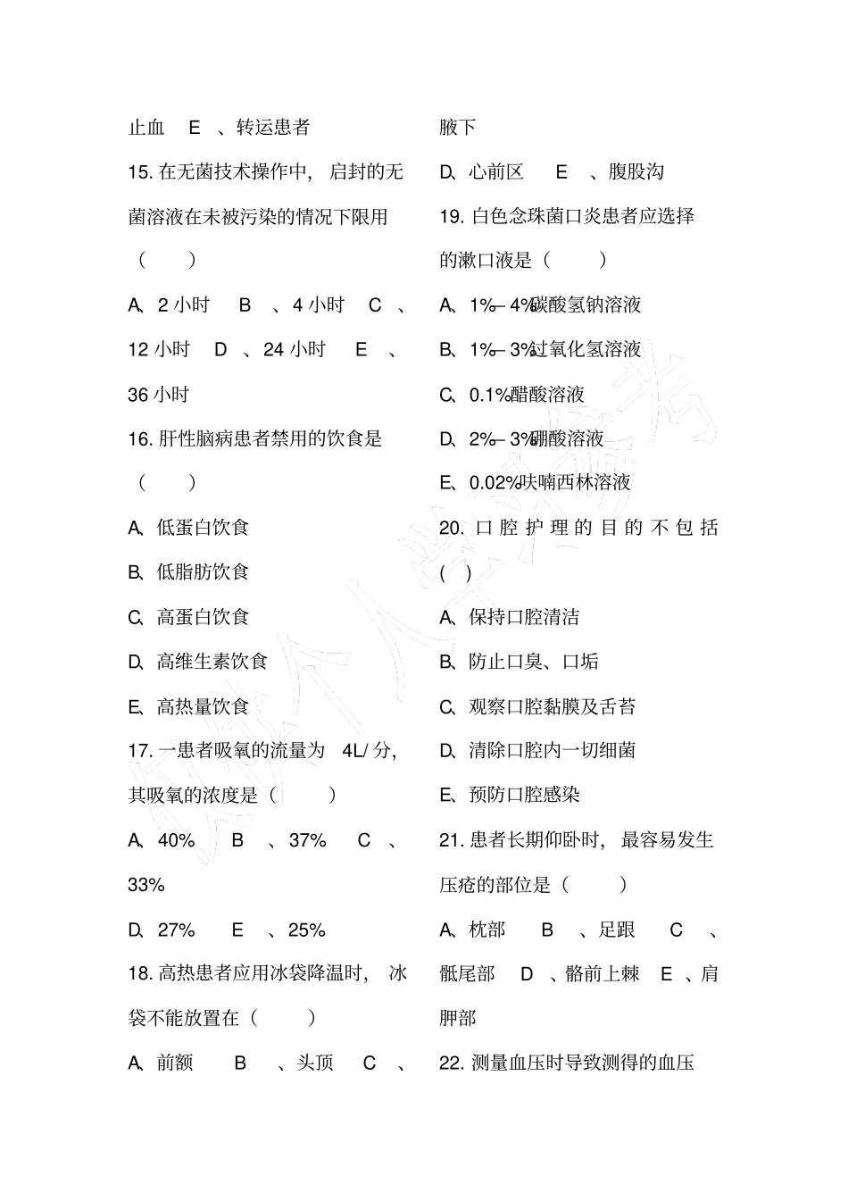 肿瘤科出科考试_第3页
