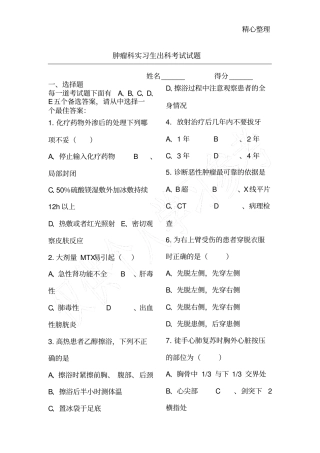 肿瘤科出科考试