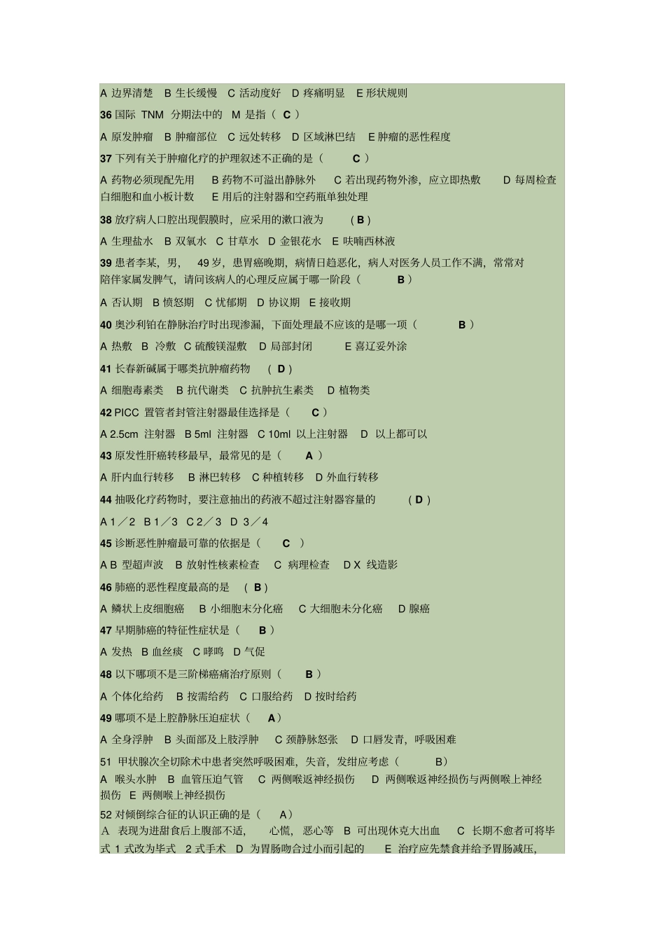 肿瘤科专业知识考试试题及答案最全_第3页