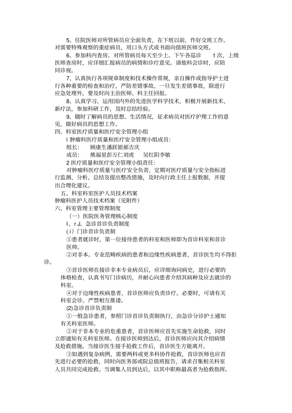 肿瘤科医疗质量与安全管理_第3页