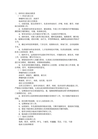 肿瘤科医疗质量与安全管理