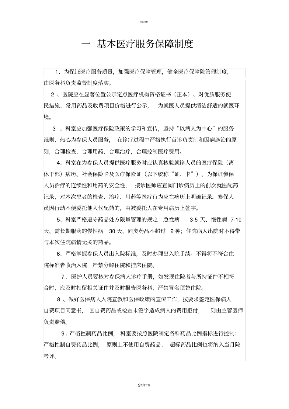 肿瘤科工作制度_第2页