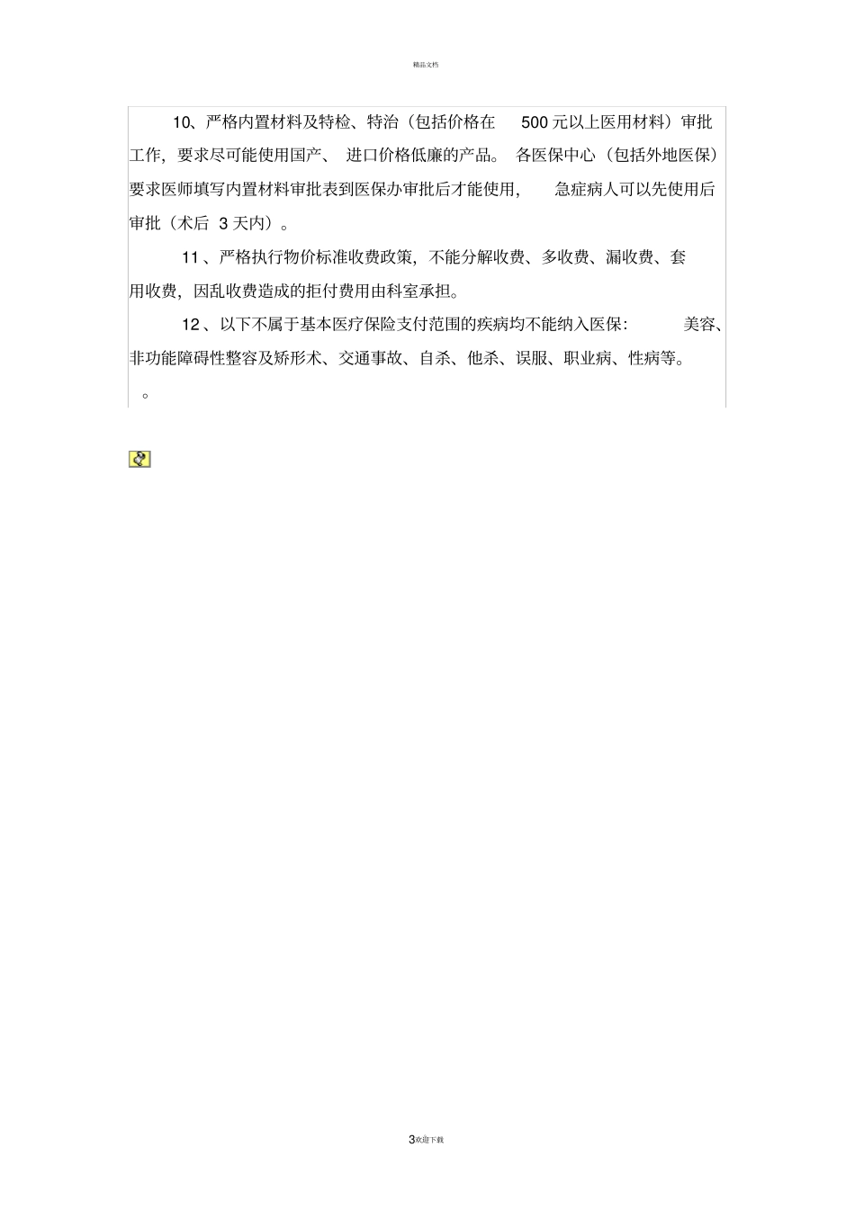 肿瘤科工作制度_第3页